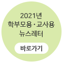 뉴스레터 바로가기