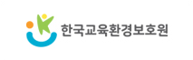 한국교육환경보호원